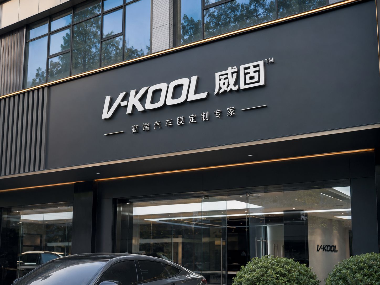 常州市百德佳汽车用品有限公司